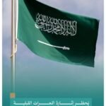 النيابة العامة: إثارة النعرات القبلية مساسٌ بالنظام العام