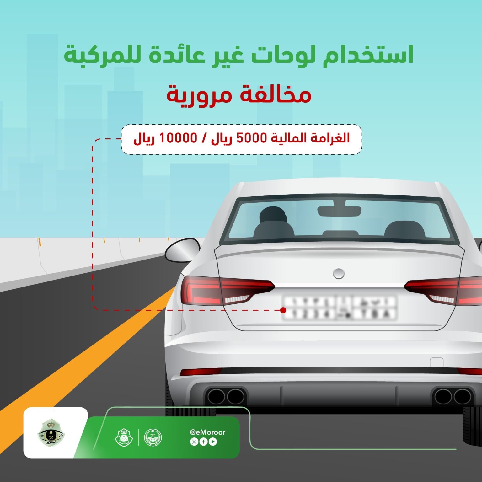 لوحاتك هويتك.. "المرور" يحذر من غرامة الـ 10 آلاف ريال