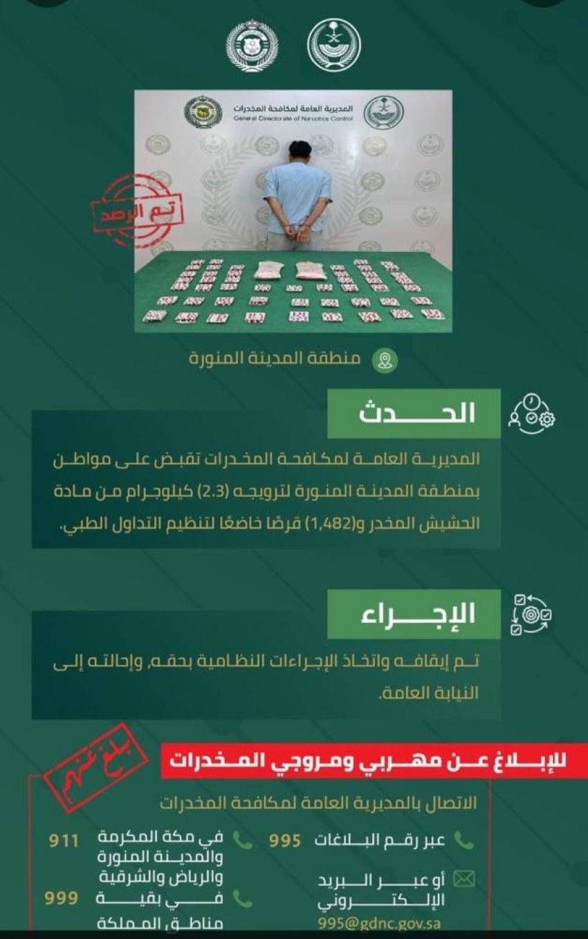 مخدرات المدينة المنورة تقبض على مواطن لترويجه مواد مخدرة