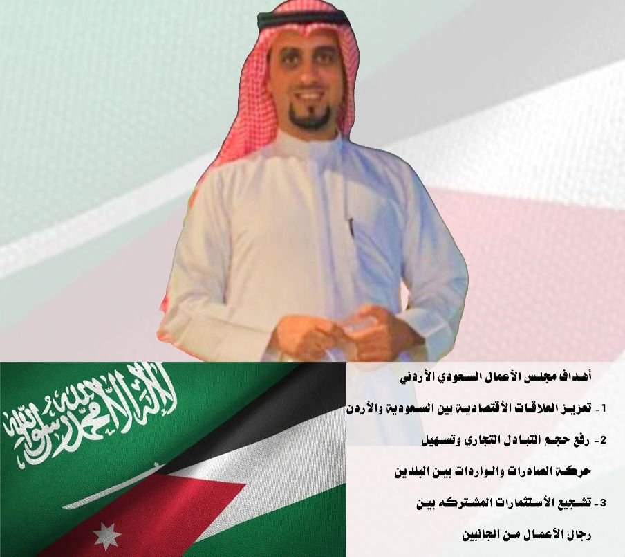 انضمام بندر جزاع اللغبة إلى مجلس الأعمال السعودي الأردني