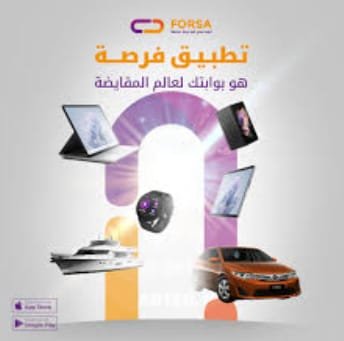 منصة FORSA للمقايضة والتجارة الذكية التي تعيد تعريف البيع والشراء في الشرق الأوسط