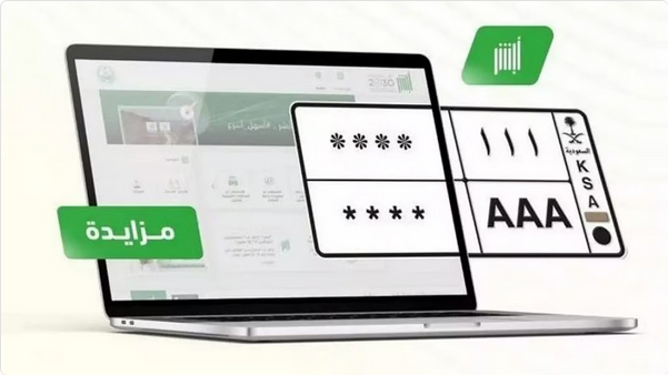المرور يطرح مزاد اللوحات المميزة إلكترونيًا عبر "أبشر"
