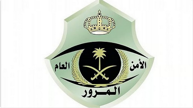 المرور يطرح مزاد اللوحات المميزة إلكترونياً اليوم وغداً عبر أبشر