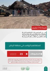 القوات الخاصة للأمن البيئي تضبط (15) مقيمًا مخالفًا لنظام البيئة لاستغلالهم الرواسب بالرياض