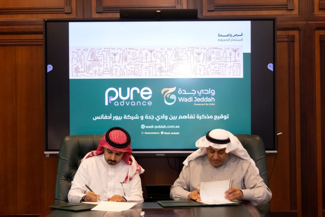 وادي جدة و«بيور أدفانس» توقّعان مذكرة تفاهم لتعزيز الابتكار ودعم الشركات التقنية الناشئة