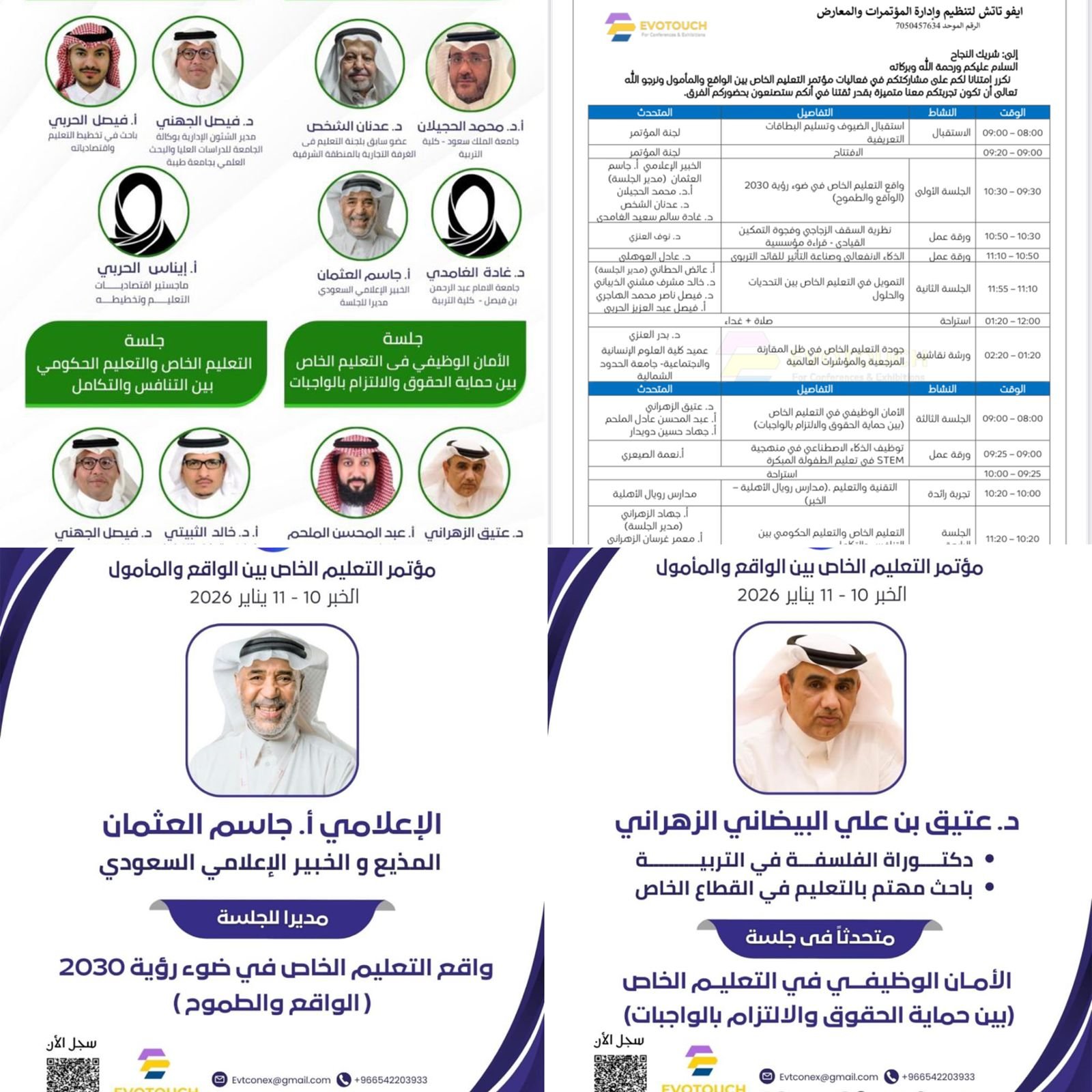 محافظة الخبر تستضيف مؤتمر التعليم الخاص بين الواقع والمأمول