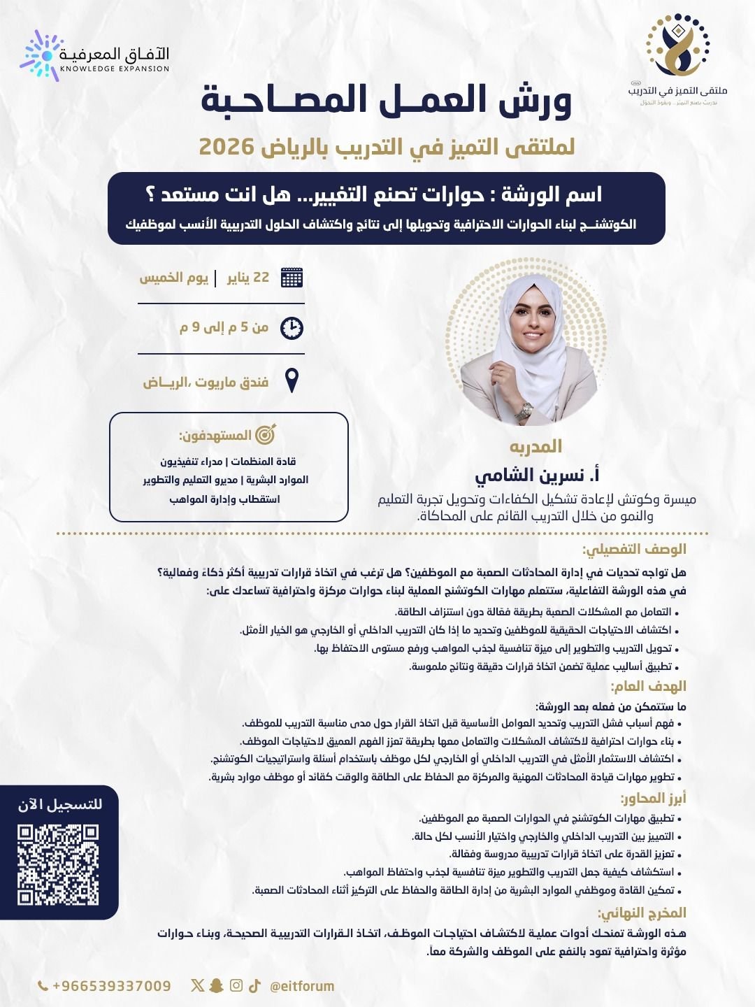 فن الحوار الاحترافي: انضم لورشة "الكوتشينج للتغيير" في الرياض