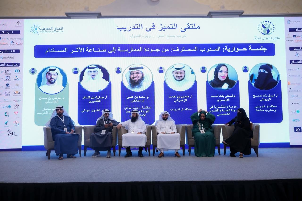 في ختام ملتقى التميز للتدري .. خبراء يطالبون بابتكار مؤشرات نوعية جديدة لقياس جودة التدريب