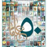 مجلة «الفيصل» تحتفي بيوبيلها الذهبي: خمسون عامًا من صناعة الوعي الثقافي