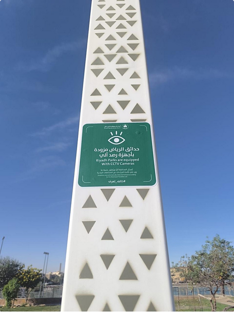 أمانة الرياض ترصد 5 مخالفين بسلوكيات خاطئة في الحدائق عبر الرقابة الذكية