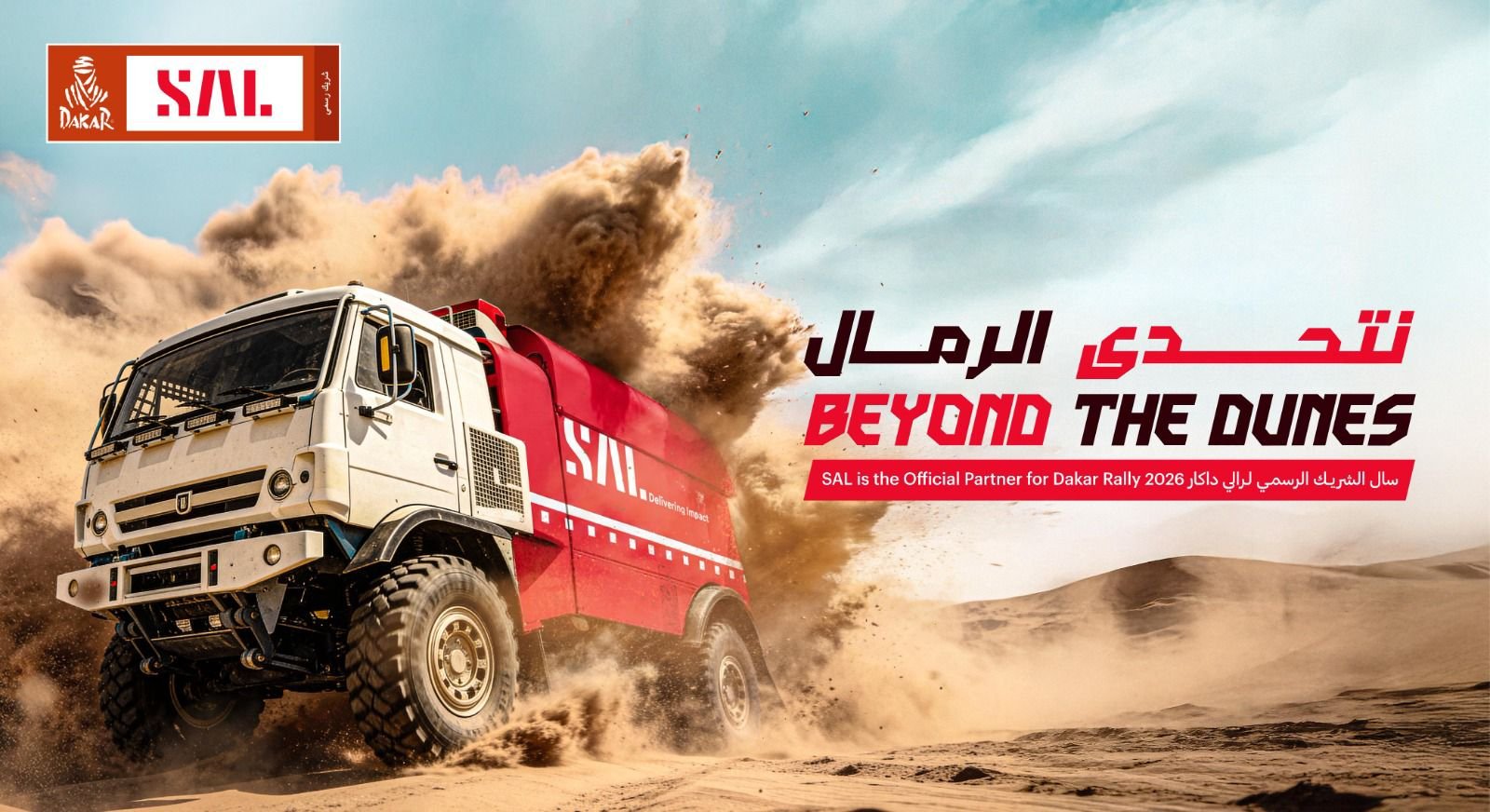 سال تعزز حضورها في القطاع الرياضي برعاية رالي داكار 2026