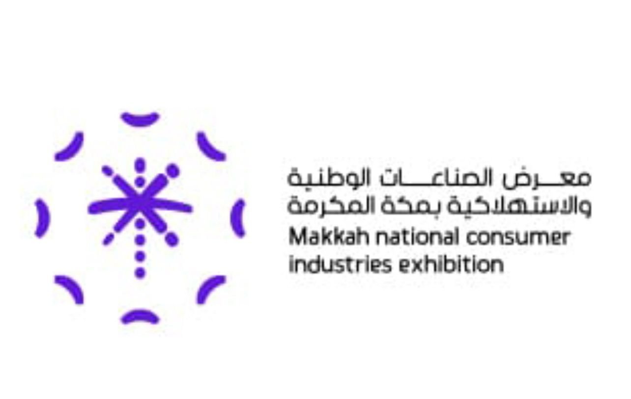 غرفة مكة المكرمة و"معارض الوطنية" يطلقان معرض الصناعات الوطنية الاستهلاكية