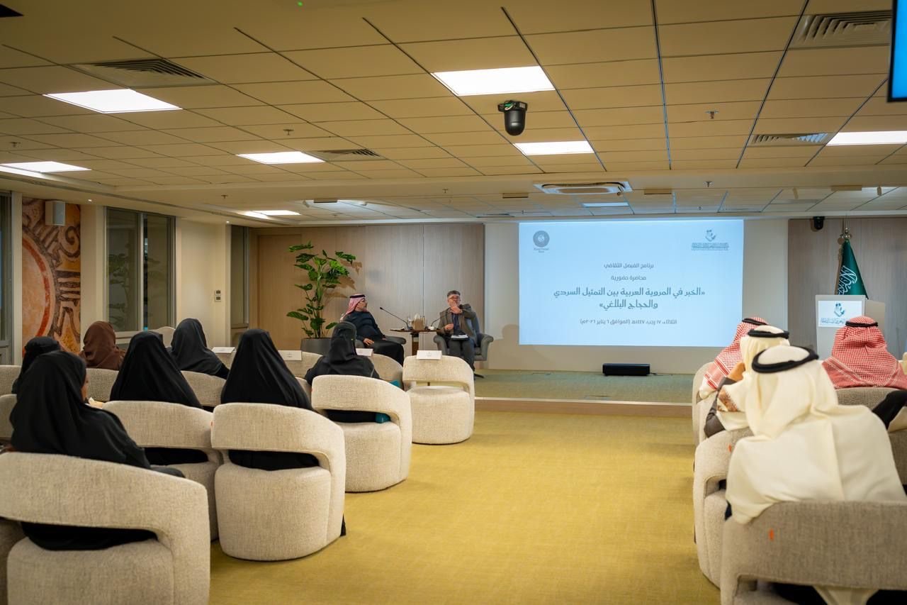 مركز الملك فيصل يُنظِّم محاضرة حول بلاغة الخَبَر في المروية العربية