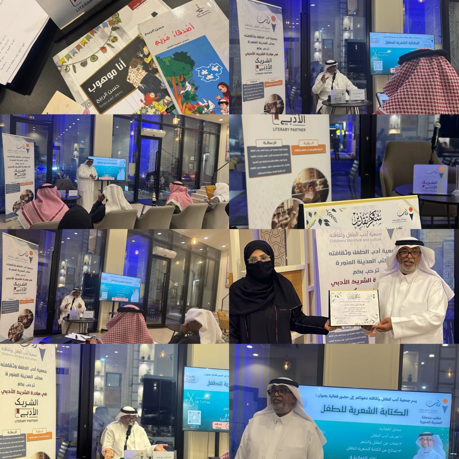 جمعية أدب الطفل بالمدينة تنظم أمسية عن الكتابة الشعرية للطفل