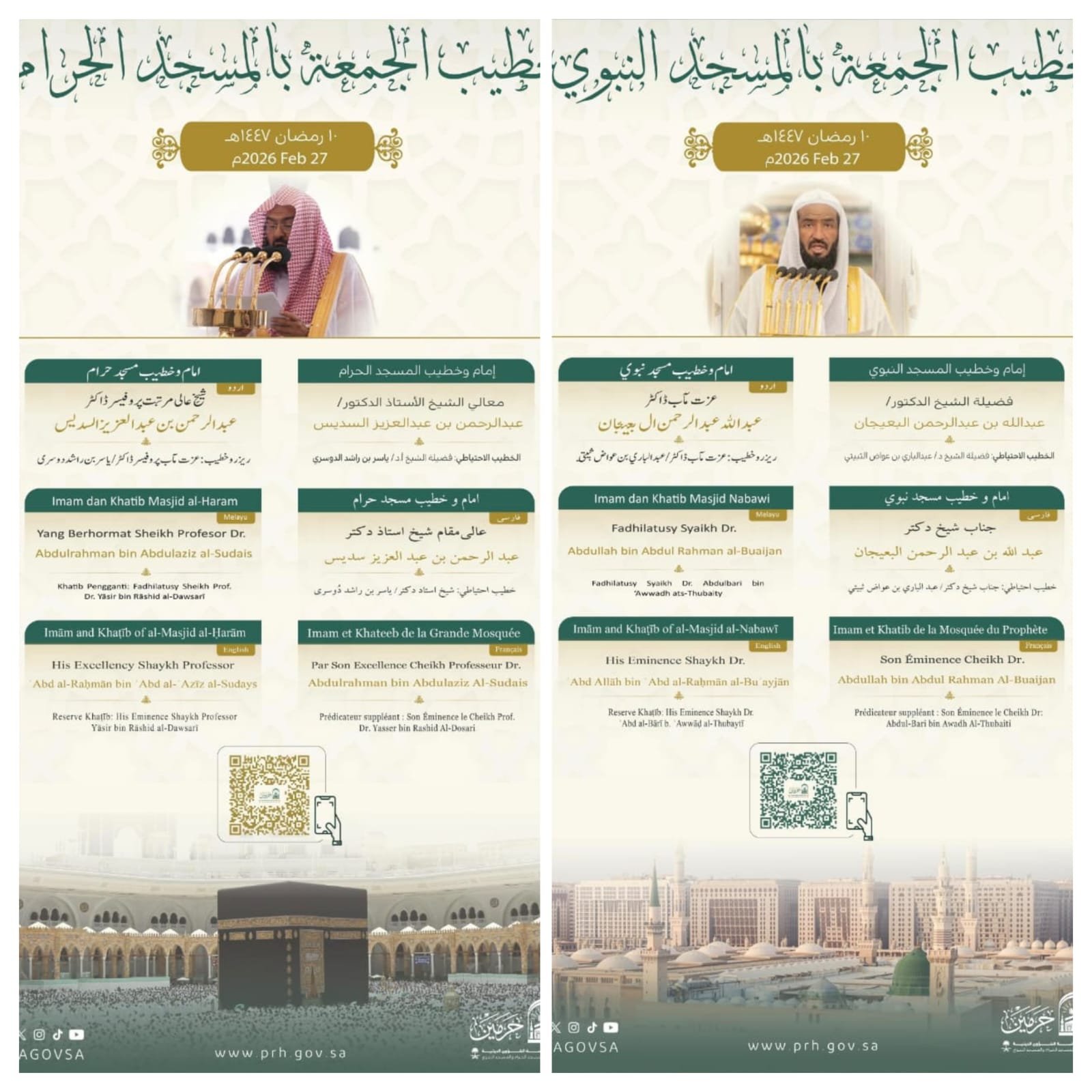 خطيبي الجمعة في الحرمين الشريفين ليوم 10 رمضان 1447هـ