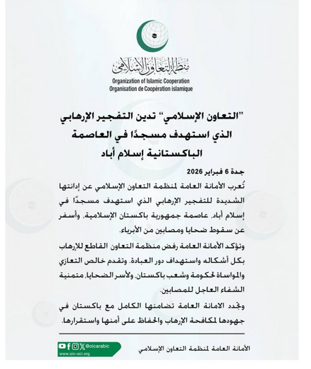 إدانة دولية لتفجير مسجد في العاصمة الباكستانية وتضامن مع الضحايا