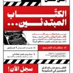 نتفليكس ورايترز هاوس يطلقان برنامج "اكتب المستقبل"