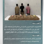 إحباط تهريب 80 كيلوجرامًا من القات والقبض على 3 مخالفين في جازان