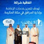 برعاية وحضور معالي أمين العاصمة المقدسة…البلد الأمين والتميمي توقّعان اتفاقية لتعزيز خدمات الإعاشة في مكة المكرمة