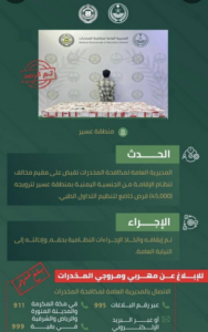 القبض على مقيم في عسير لترويجه 45 ألف قرص خاضع لتنظيم التداول الطبي