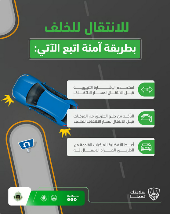 3 إرشادات من المرور للانتقال للخلف بأمان: الإشارة والأفضلية وخلو الطريق