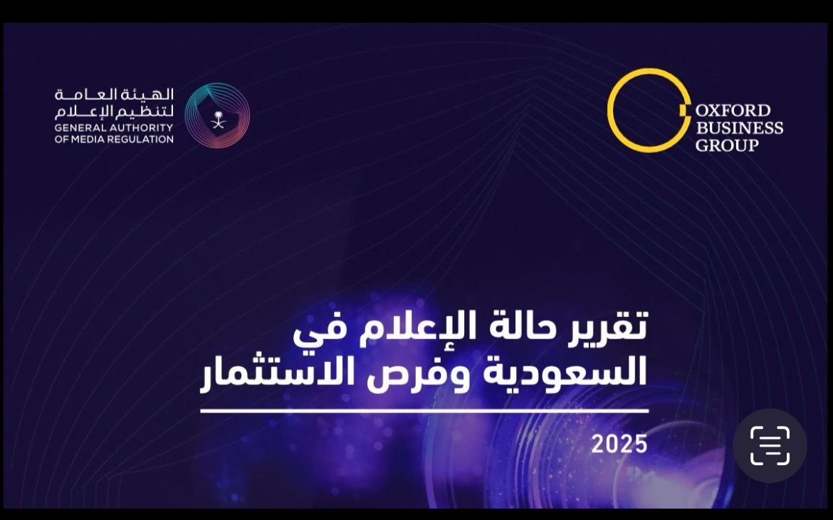 أكسفورد للأعمال والهيئة العامة لتنظيم الإعلام يطلقان تقريرًا استراتيجيًا في المنتدى السعودي للإعلام