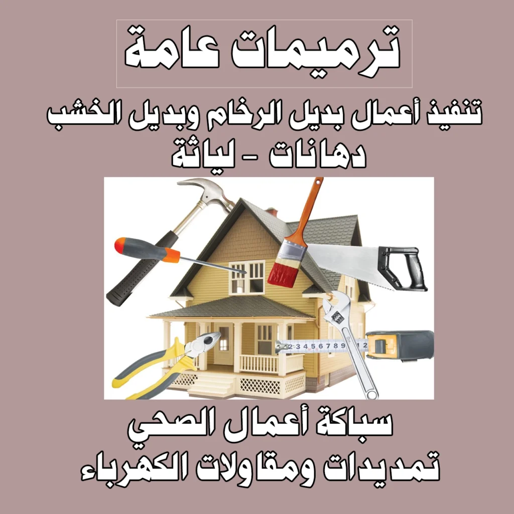 تجديد حمامات الكويت