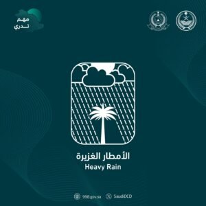 الدفاع المدني يواصل التوعية بالأمطار الغزيرة ضمن برنامج التوعية بالظواهر الجوية "مهم تدري"