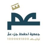 من قلب مكة.. جمعية احفظ جزء عمَّ تطلق مشروع "علّم ووزّع جزء عمَّ" لطلاب الحلقات وضيوف الرحمن