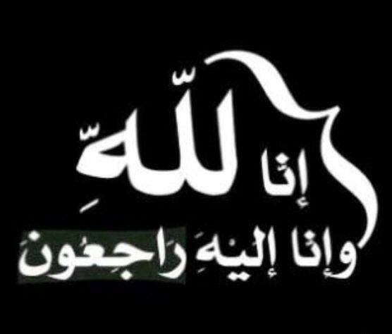 وفاة رجل الأعمال حمد بن عبدالعزيز الجميح.. و«سما العالم» تتقدم بخالص العزاء
