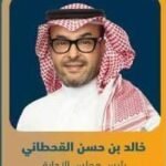 برئاسة الأستاذ خالد بن حسن القحطاني …جمعية دارك للإسكان التنموي بالشرقية تعقد الجمعية العمومية العادية الأولى