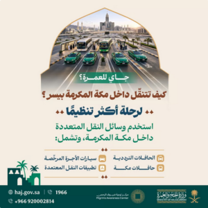 الحج والعمرة ترشد المعتمرين لوسائل التنقل المعتمدة في مكة المكرمة
