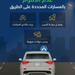 المرور يجدد التحذير: عدم الالتزام بالمسارات يربك القادة ويهدد السلامة