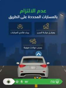 المرور يجدد التحذير: عدم الالتزام بالمسارات يربك القادة ويهدد السلامة