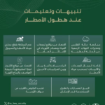 أمن الطرق يحذر من أمطار غزيرة ورياح تحد الرؤية ويصدر تعليمات سلامة