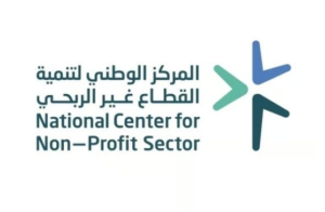 المملكة تُعزز كفاءة الكوادر الوطنية في القطاع غير الربحي بمبادرات تدريبية نوعية تماشياً مع الخطة الوطنية للتوظيف
