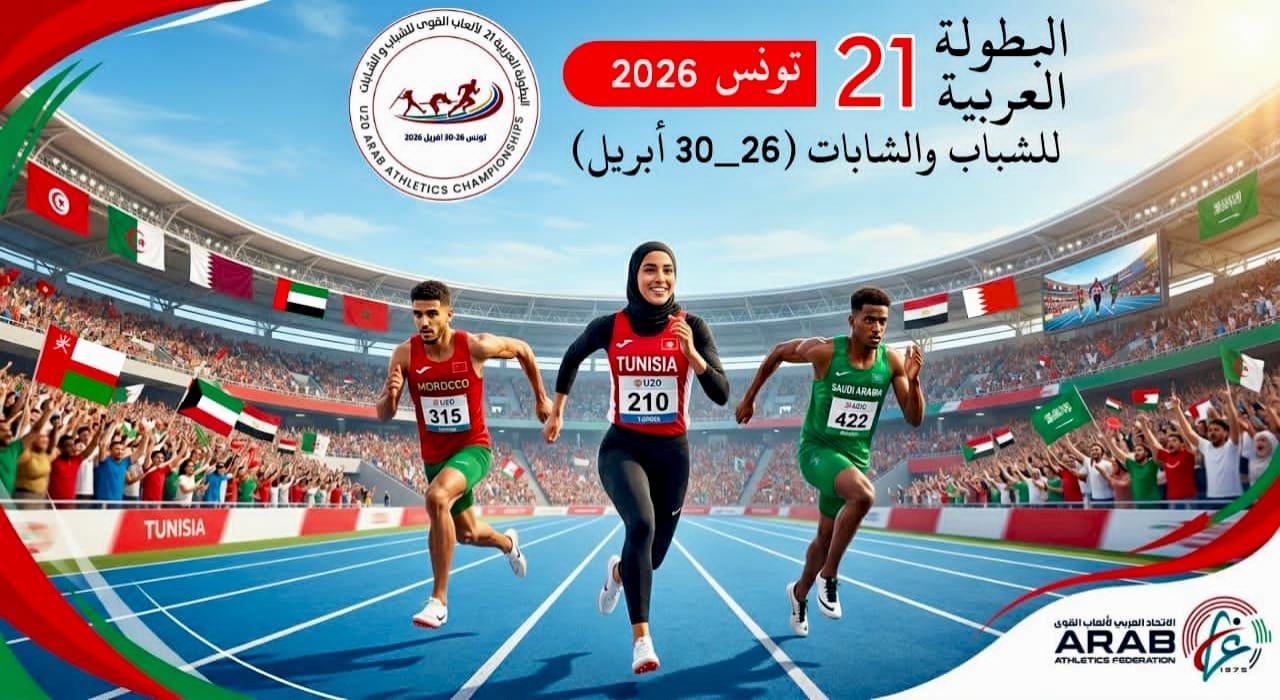 المناطق 1, جاهزية متكاملة واعتماد حكام دوليين لبطولة العرب للشباب في ألعاب القوى بتونس جاهزية متكاملة واعتماد حكام دوليين لبطولة العرب للشباب في ألعاب القوى بتونس