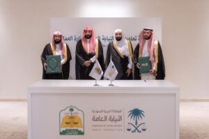 "تعزيزًا للشراكة العدلية"توقيع مذكرة تعاون بين النيابة العامة ووزارة العدل