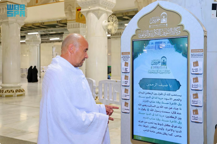 رئاسة الشؤون الدينية تفعل أكثر من 70 شاشة تفاعلية بـ42 لغة في الحرمين لخدمة حج 1447