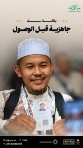 تسليم بطاقة نسك لضيوف الرحمن في بلدانهم لسهولة تنقلاتهم خلال حج 1447هـ