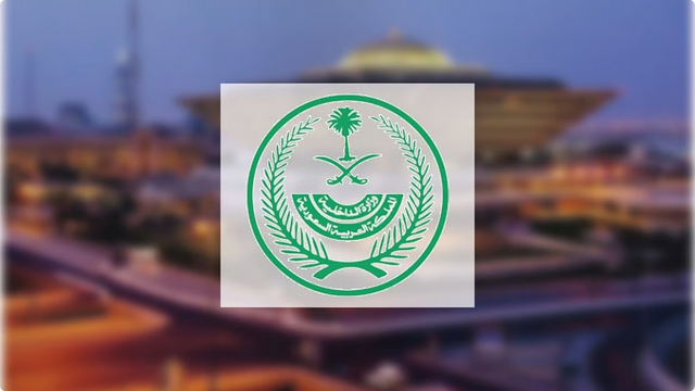 "الداخلية" تحذر حاملي تأشيرات الزيارة من دخول مكة والمشاعر خلال الحج.. وتلوّح بغرامة 20 ألف ريال