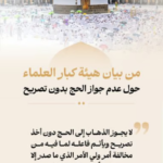 التصريح شرط أساسي لأداء فريضة الحج وفق وزارة الحج والعمرة