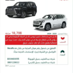 التجارة تستدعي 18,708 مركبة تويوتا لاندكروزر ولكزس LX600 لاحتمال تعطل ناقل الحركة وخطر الحريق
