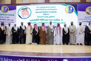 وزير التجارة يرعى النسخة 22 من جائزة الجميح للتفوق العلمي وحفظ القرآن بشقراء