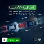 المرور السعودي يحذّر السائقين: ضاعفوا المسافة الآمنة أثناء هطول الأمطار