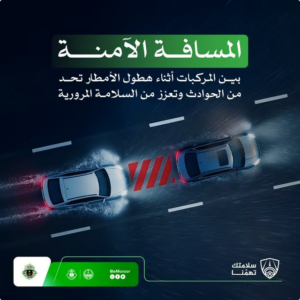 المرور السعودي يحذّر السائقين: ضاعفوا المسافة الآمنة أثناء هطول الأمطار