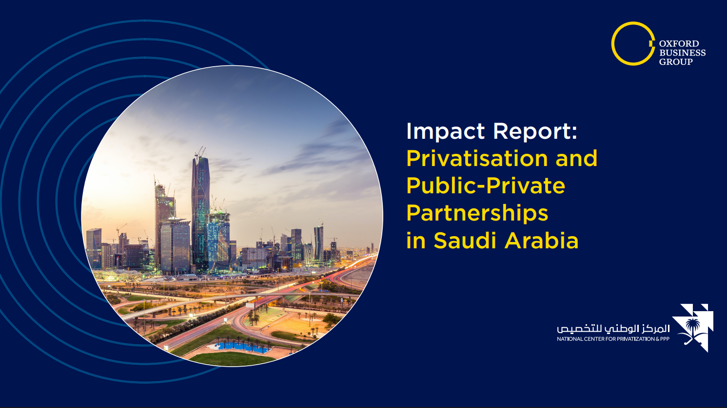 تقرير حديث يرصد أثر التخصيص والشراكات في دعم اقتصاد السعودية وتعزيز جاذبيتها الاستثمارية