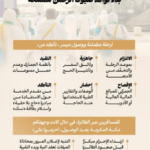وزارة الحج والعمرة تصدر تعليمات سفر لضيوف الرحمن مع انطلاق موسم الحج