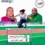 جاهزية فنية متكاملة تسبق انطلاق "عربية القوى" في تونس