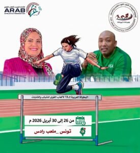 جاهزية فنية متكاملة تسبق انطلاق "عربية القوى" في تونس